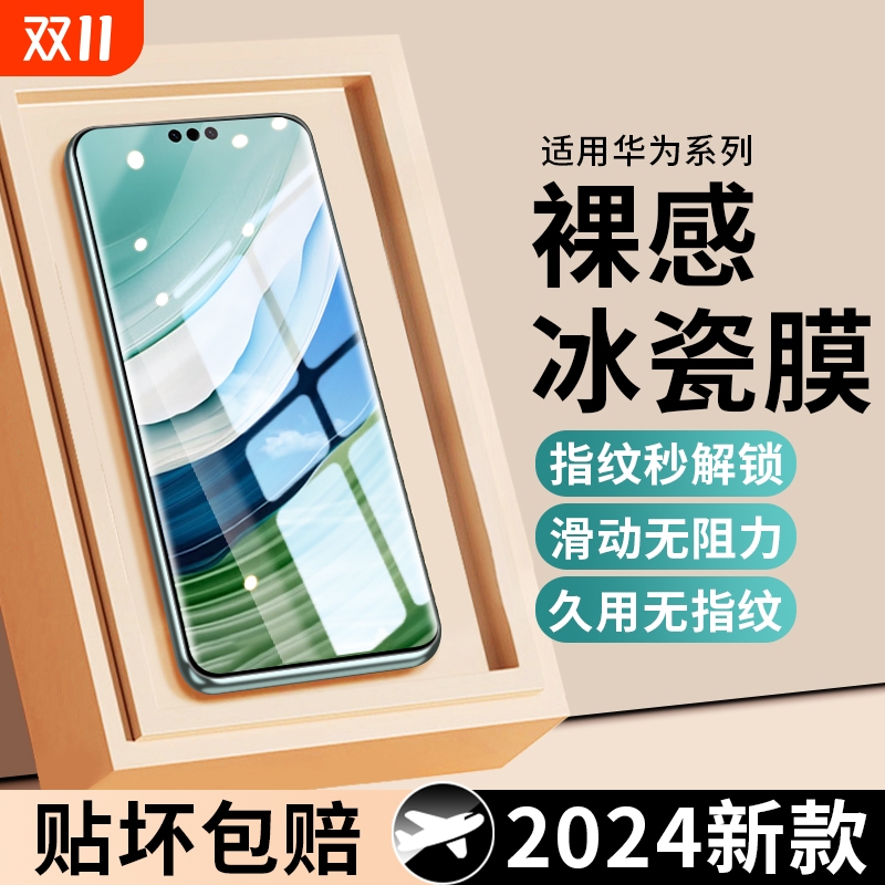 【新款推荐】适用华为曲屏陶瓷膜