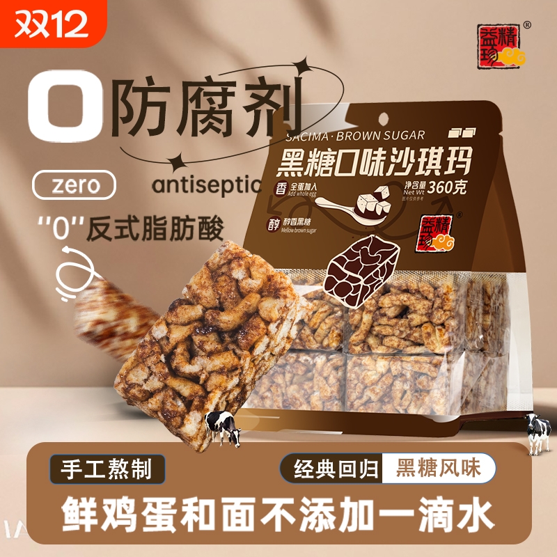 精益珍沙琪玛经典黑糖风味宿舍早餐下午茶传统糕点零食手工鸡蛋