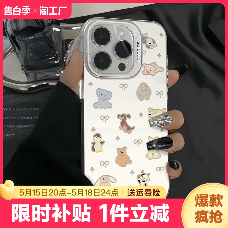 卡通小动物适用iphone15rm