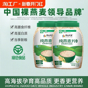 阴山优麦即食纯燕麦片1000g无添蔗糖老人营养早餐冲饮麦片裸燕麦T