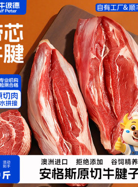 小牛彼德澳洲进口原切安格斯带芯牛腱子酱卤牛肉牛腿肉冷冻生鲜