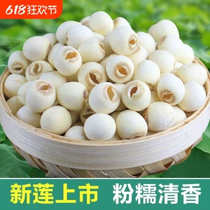 江西广昌莲子干货500g材新鲜特级无硫去芯连子建宁物质