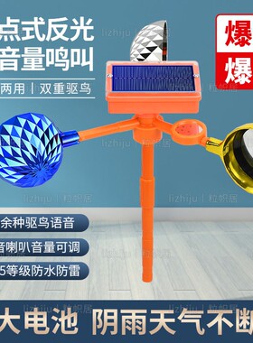 新款太阳能语音驱鸟器加大音量