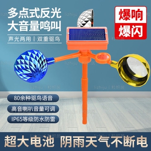 新款太阳能语音驱鸟器驱鸟神器吓鸟果园防鸟风力反光赶鸟麻雀声音