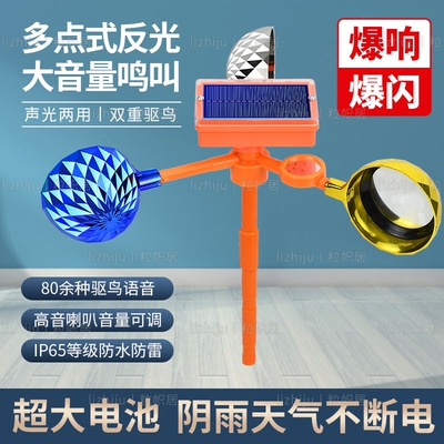新款太阳能语音驱鸟器加大音量