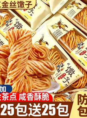 手工金丝馓子零食徐州特产油炸小馓子宿州安徽特产散子酥脆麻油茶