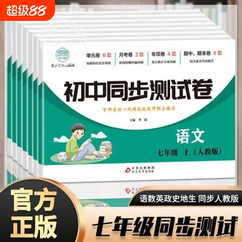 单元卷月考卷专项卷期中期末卷