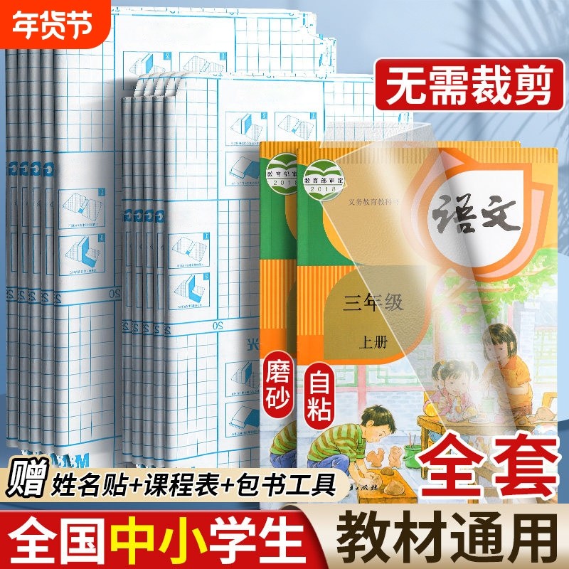 书皮包书皮自粘透明书皮贴纸磨砂书皮纸书膜书套16K书本A4课本保护套全套小学生一年级二三四初中生上册书壳,文具电教/文化用品/商务用品,书皮/书衣,淘宝优惠券,粉丝福利购,淘宝优惠卷