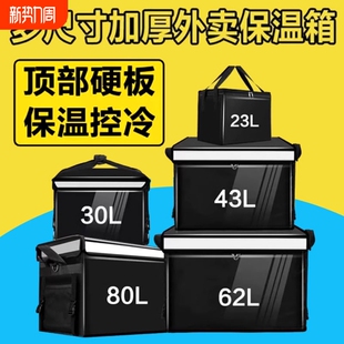 外卖箱保温箱大小号送餐箱骑手装 备餐箱车载加厚防水冷藏配送箱子