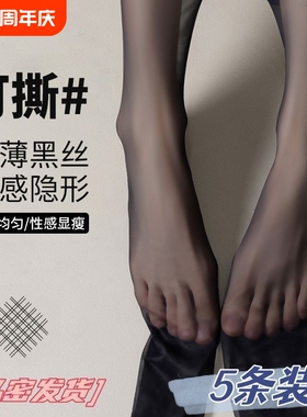 黑丝袜连裤袜女春夏超薄光腿神器黑色性感防勾丝0D薄款可撕白色