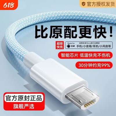 适用oppo/vivo/小米/三星/魅族/华为/中兴老款安卓快充数据线手机充电器线闪充加长线小口数据线梯形接口通用