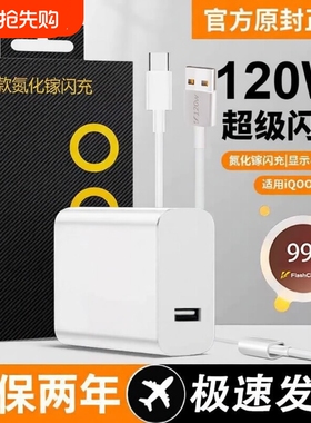 适用vivo/iqoo充电器超级闪充头iqoo12爱酷11充电头10S快充iqooneo9插头120手机数据线X80pro80W原套装氮化镓