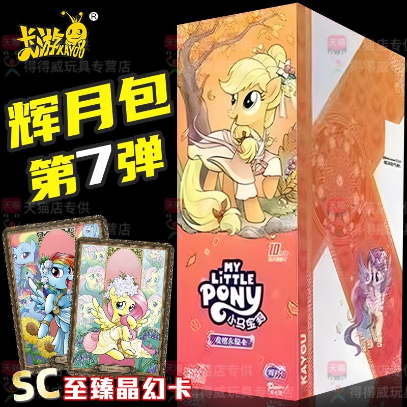 卡游小马宝莉片辉月包第七