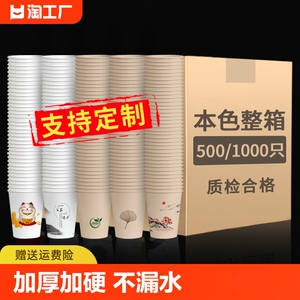 纸杯子一次性加厚家用商用定制印logo1000只装竹纤维水杯批发加硬