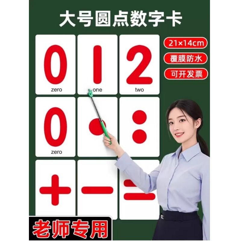 大号数字圆点卡片儿童宝宝幼儿园启蒙认识数学教具老师学习123岁,玩具/童车/益智/积木/模型,玩具挂图/认知卡,淘宝优惠券,粉丝福利购,淘宝优惠卷