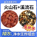 火山石溪流石套餐鱼缸造景装 饰专用摆件底部砂石铺底原生水族颗粒