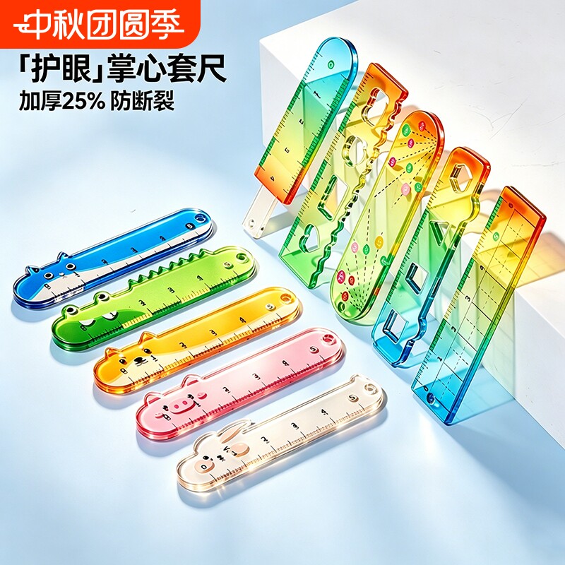 【加厚防断裂】迷你护眼掌心套尺