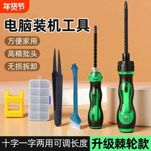 电脑装机工具套装台式机组装清灰清洁刷加长伸缩棘轮螺丝刀小起子