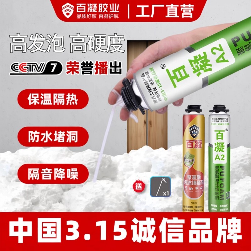 聚氨酯发泡胶填缝剂泡沫胶木门门窗填充剂保温隔热防水密封