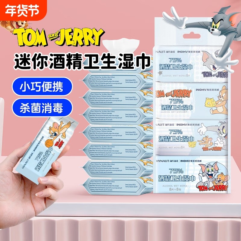 迷你75%酒精卫生湿巾杀菌消毒湿纸巾棉片小包装便携随身,洗护清洁剂/卫生巾/纸/香薰,消毒湿巾,淘宝优惠券,粉丝福利购,淘宝优惠卷