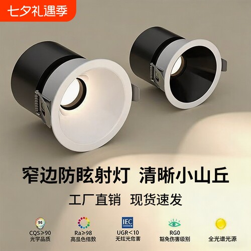 2026新款防眩射灯嵌入式小山丘客厅背景洗墙天花窄边开孔角度餐厅