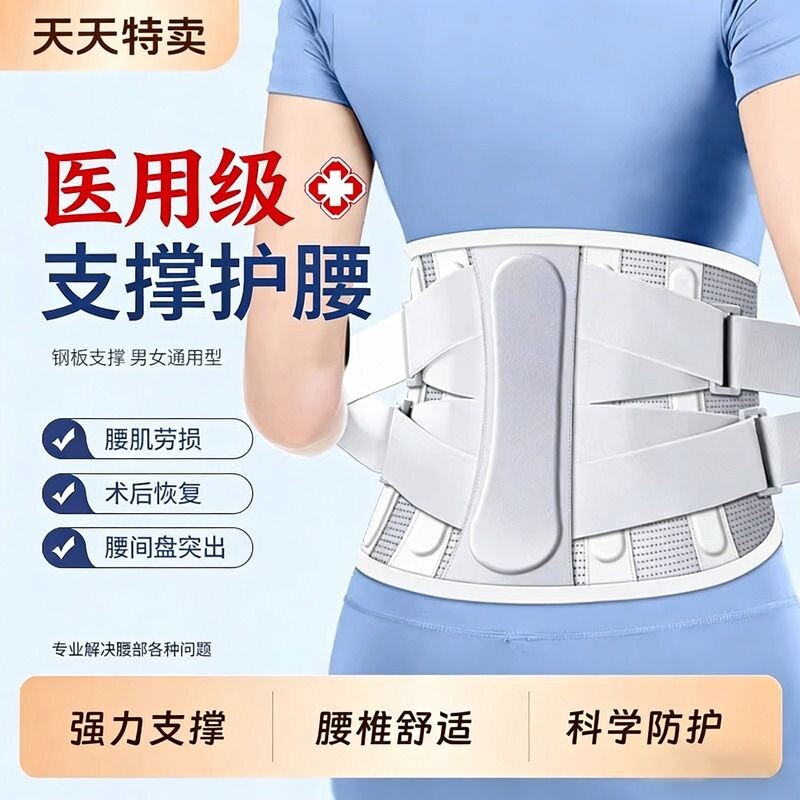 医用护腰带腰间盘突出腰椎腰肌劳损男士女士专用腰托医疗腰部疼痛