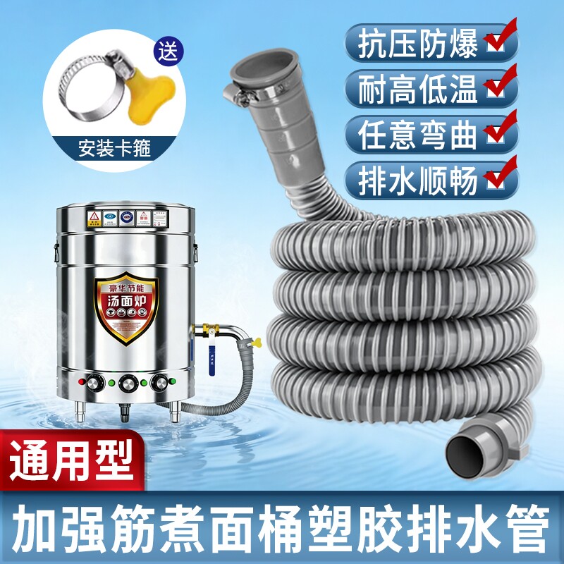 通用型厨房煮面桶排水管图片