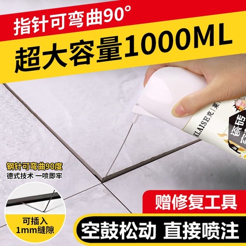 瓷砖空鼓专用胶修复注射填充强力地砖起翘墙砖磁砖修补剂缝隙工具