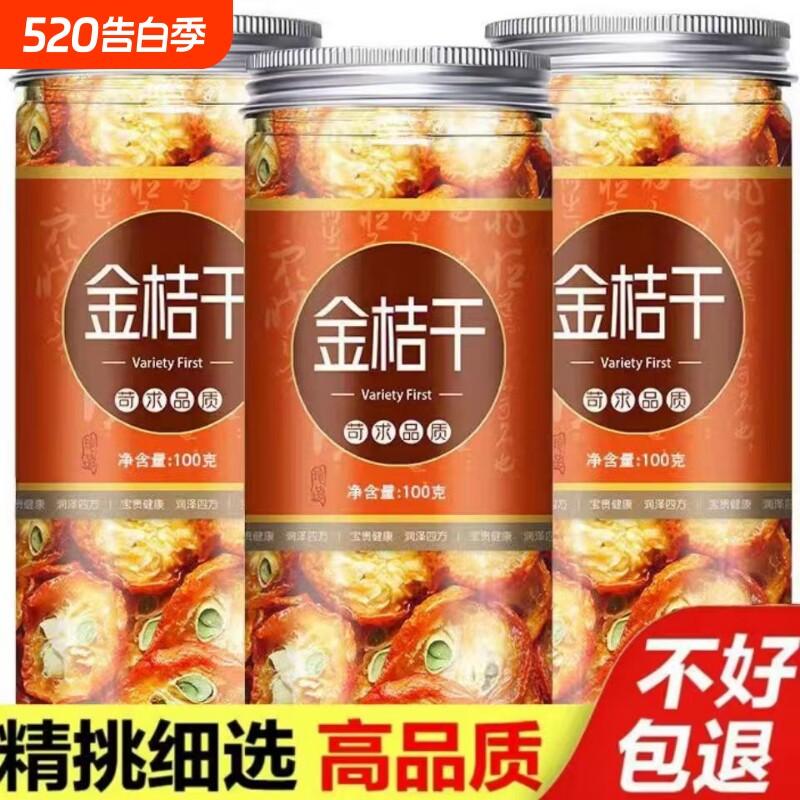 金桔干原味泡水喝金桔片搭柠檬百香果金橘干当季新货花草茶泡茶