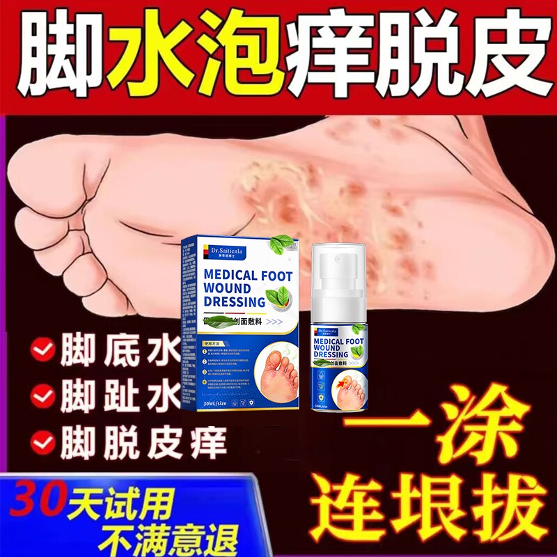 脚气喷雾止痒脱皮杀菌去真菌感染专用糜烂脚丫趾缝脚出汗臭脚止汗
