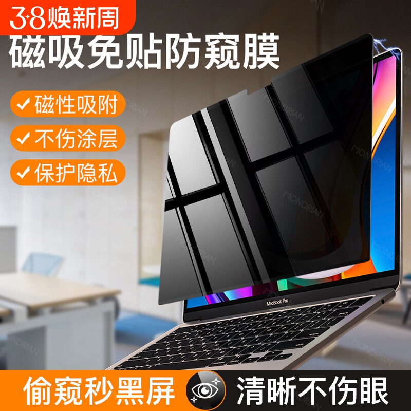【磁吸防偷窥】适用macbookair屏幕膜macbook防窥膜pro苹果电脑mac笔记本macpro保护14寸13/16贴m2m3m4膜2025