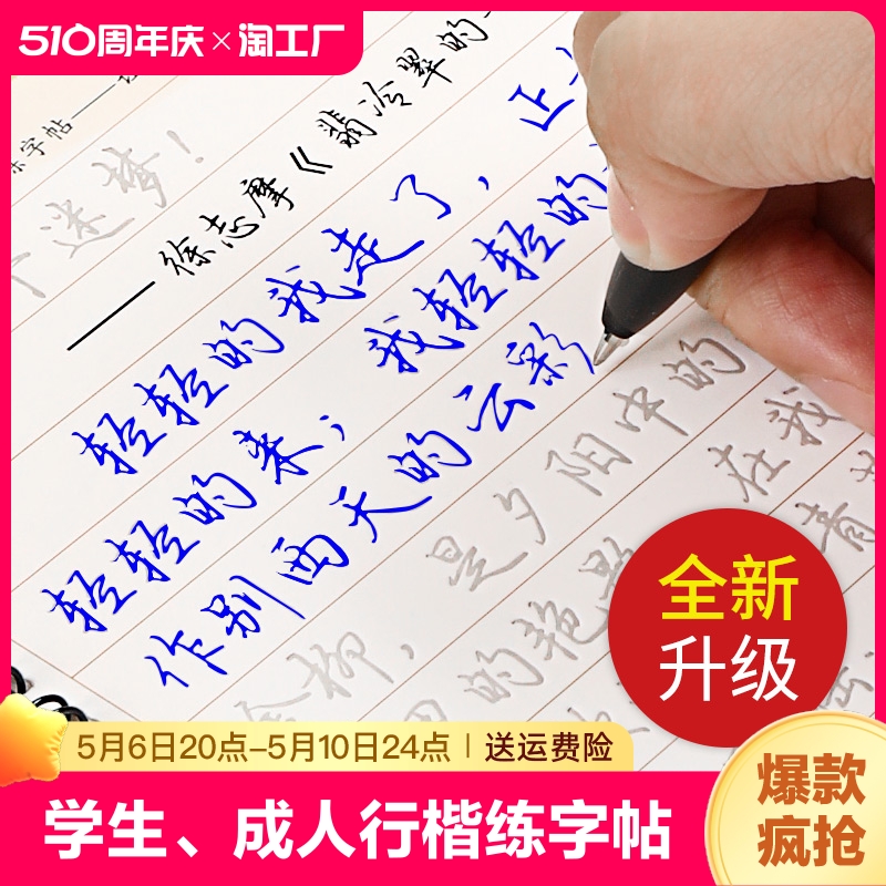 行楷字帖成人练字行书凹槽练字帖成年男生女生字体漂亮钢笔速成硬笔书法练字本大学生专用练习写字帖贴大气初学者楷书初中生高中生-封面