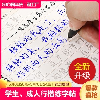 行楷字帖成人练字行书凹槽练字帖成年男生女生字体漂亮钢笔速成硬笔书法练字本大学生专用练习写字帖贴大气初学者楷书初中生高中生