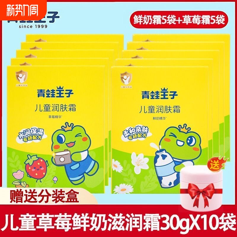 青蛙王子润肤霜儿童乳液袋装鲜奶润肤霜宝宝婴儿滋润保湿防干燥
