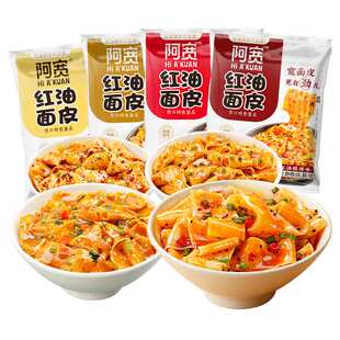 阿宽红油面皮泡面干拌面酸辣粉方便面宽面凉皮速食早餐拉面夜宵
