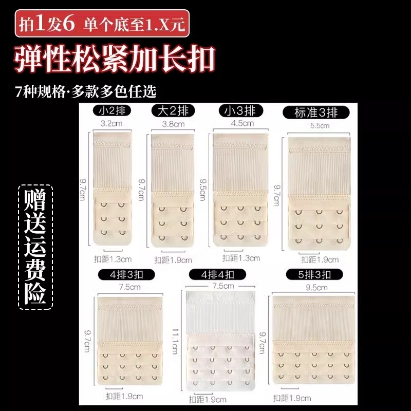 内衣加长排扣文胸延长扣胸罩加长扣四排四扣挂钩三扣调节大胸扣子