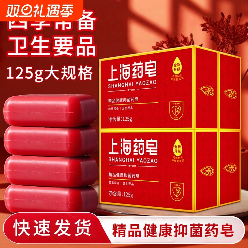 香皂上海药皂精品健康抑菌药皂125g经典药皂洗脸沐浴洗手皂男女士