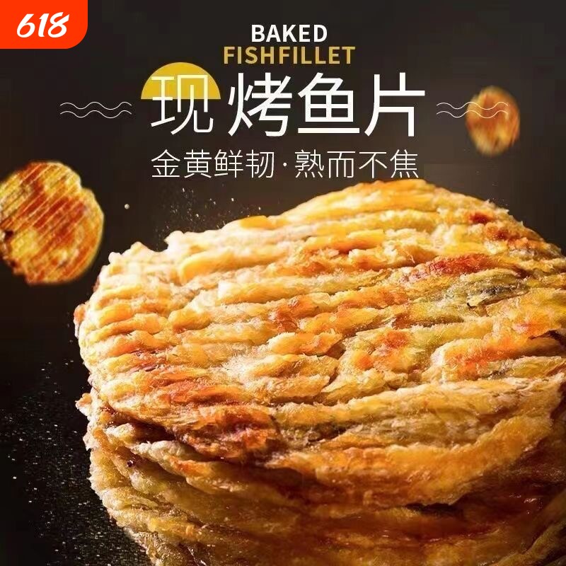 鳕鱼片烤鱼片即食小零食营养碳烤健康青岛特产追剧深海鱼休闲小吃