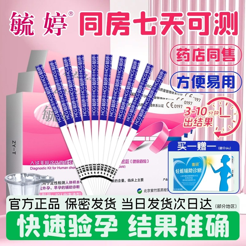 【官方自营】毓婷验孕棒早早孕检测试纸精准高精度笔条河南次日达
