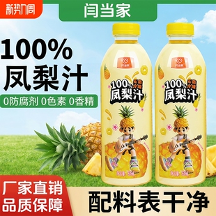 nfc果汁100%凤梨汁非菠萝汁839ml 冲量 2大瓶无添加饮料 新品
