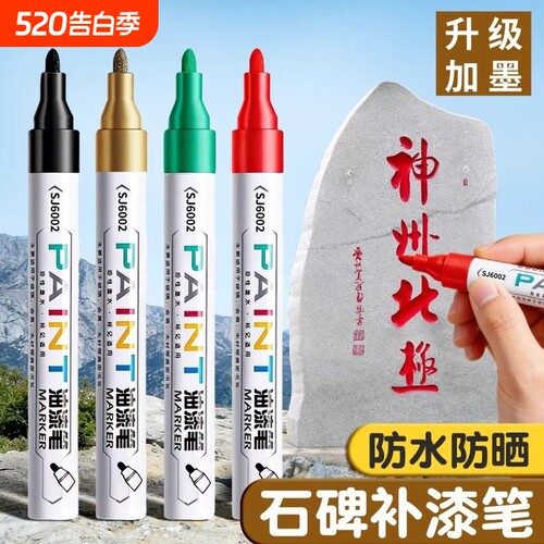 补漆笔油漆笔防水不掉色耐高温