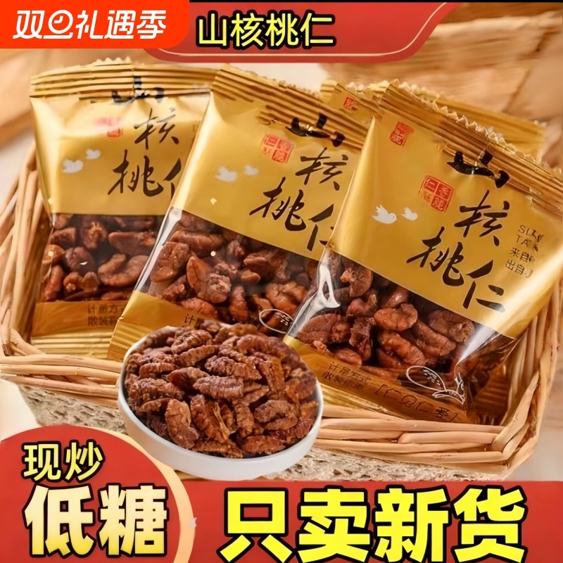 临安山核桃仁2025新货野生山核桃仁炒货孕妇儿童坚果零食核桃肉