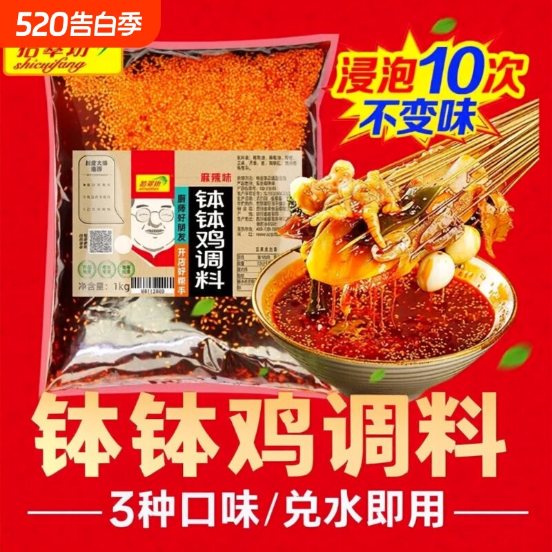 正宗乐山钵钵鸡调料商用四川冷串串红油串串香底料旗舰店小龙虾