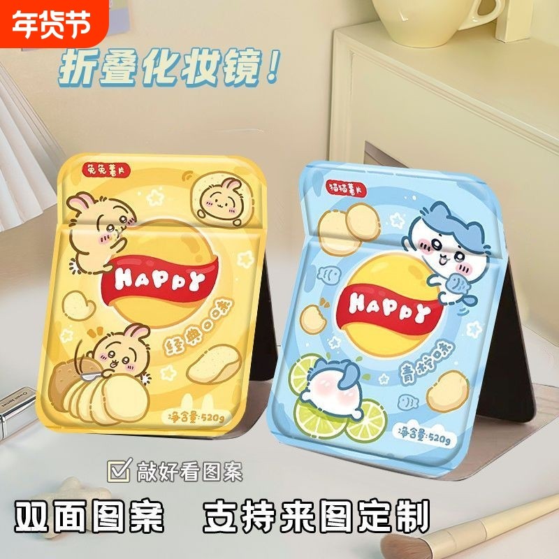 薯片卡哇折叠化妆镜便携式可爱梳妆镜学生台式镜子翻盖式玻璃发光