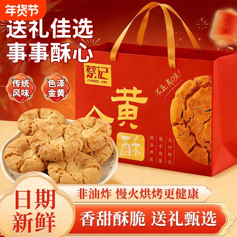 过年桃酥春节年货礼盒粗粮饼干送礼送长辈老式糕点零食小吃整箱,零食/坚果/特产,中式糕点/新中式糕点,淘宝优惠券,粉丝福利购,淘宝优惠卷