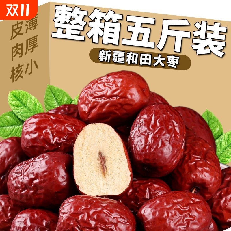 5斤新疆和田大枣骏枣产级红枣煲汤零食星一级甜新鲜新货泡茶整箱