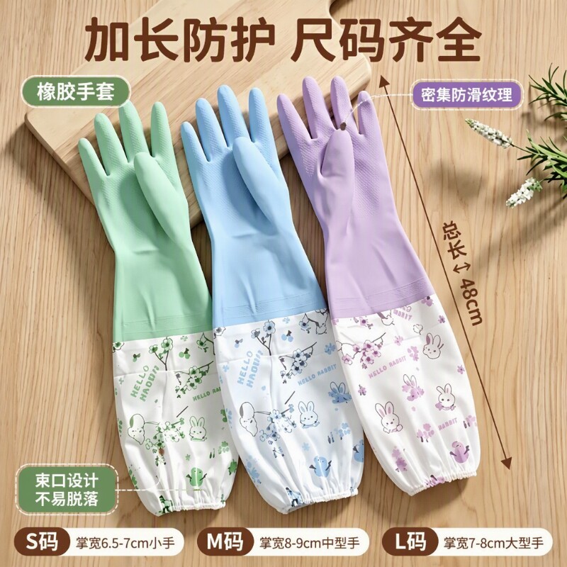 洗碗手套家务厨房耐用防水加厚男女橡胶春秋洗衣服加长束口防滑