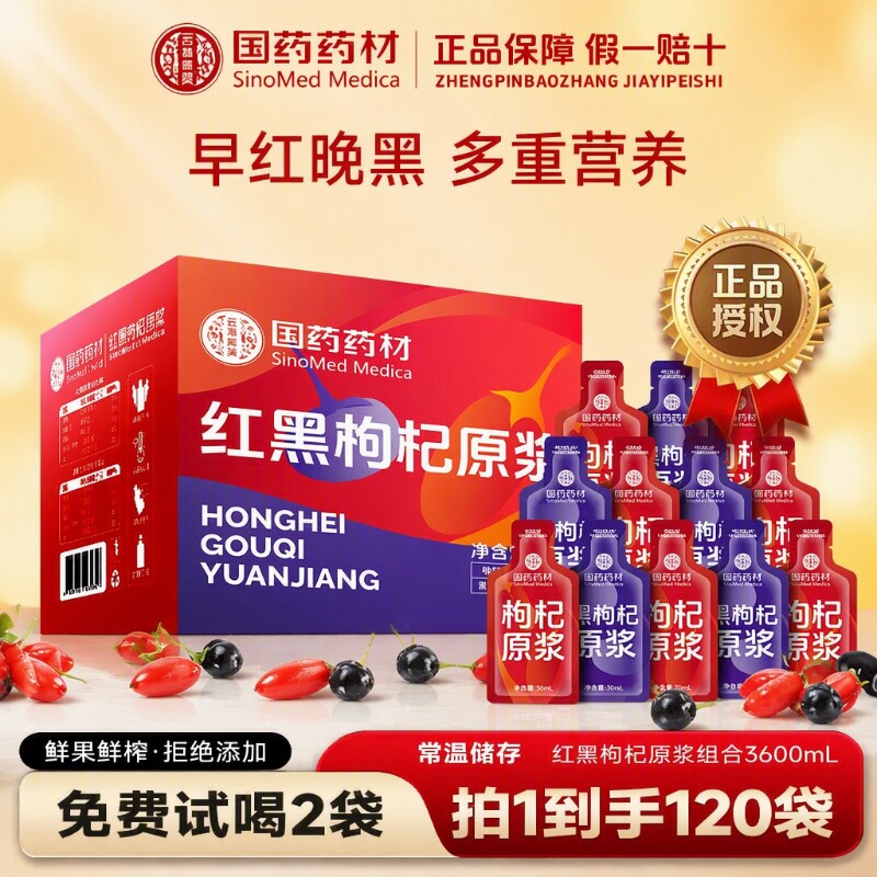 宁夏枸杞原浆正品|千人回购图片