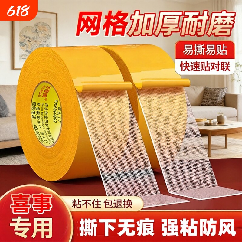 强力无痕双面胶网格高粘度布基婚庆地毯地板革地垫固定防水布胶带不留痕透明无痕加厚耐磨大力小号双面胶带