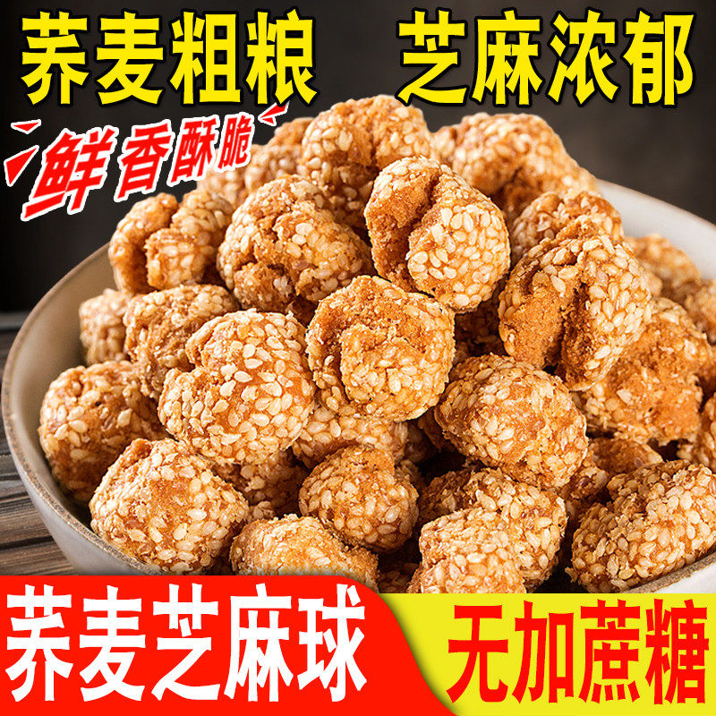 无加芝麻球开口笑传统零食小吃解馋休闲膨化老式糕点童年怀旧健康